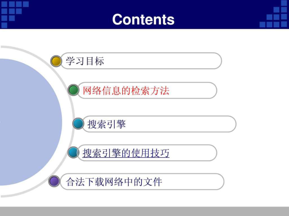 如何评估网络信息对教学策略的影响