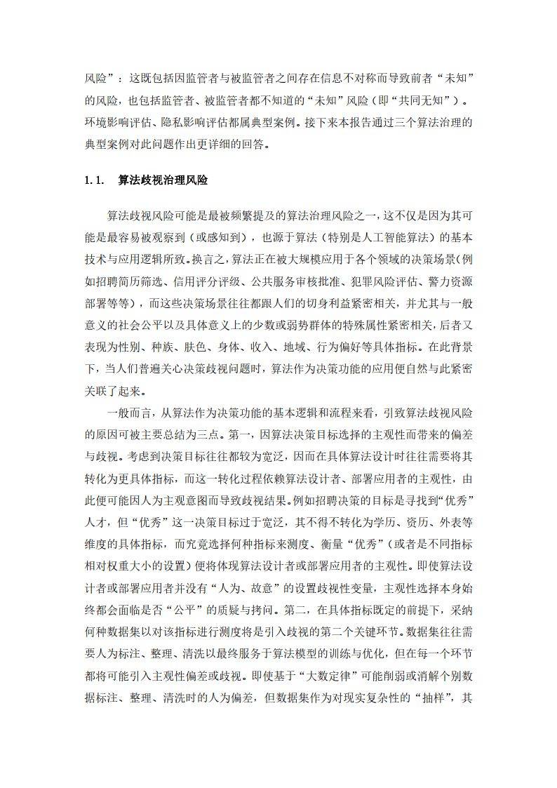 网络信息不对称对社会公平的影响