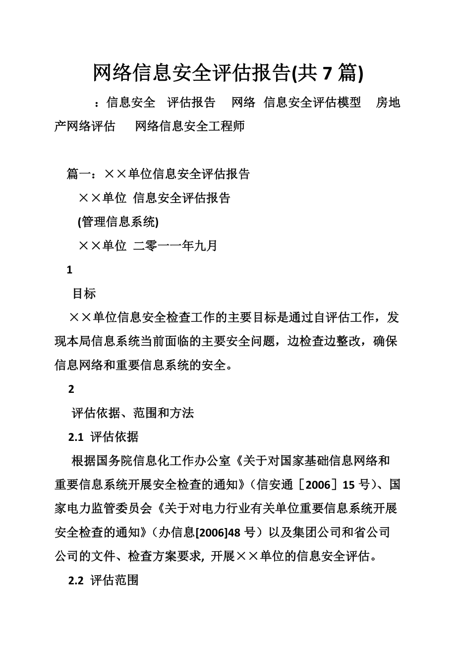 网络信息如何帮助企业进行风险评估