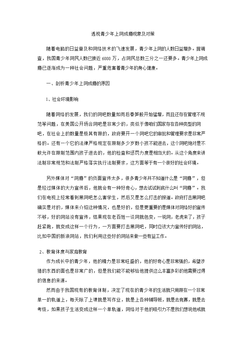 如何通过网络活动引导企业形象