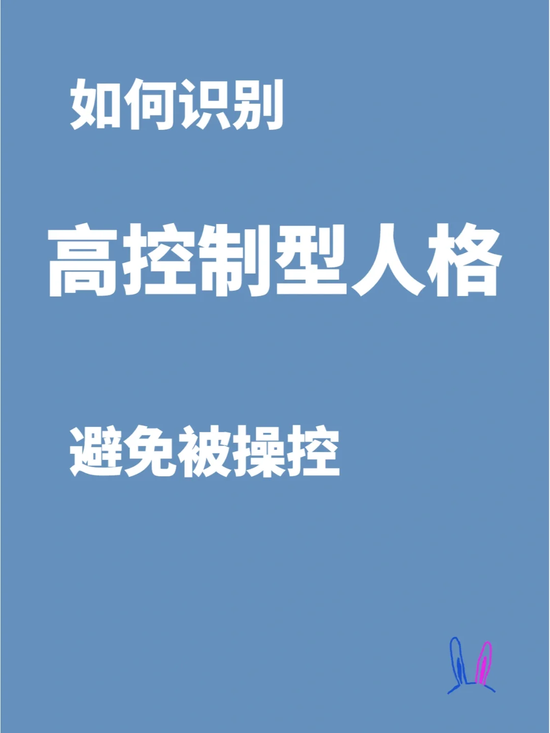 如何识别心理操控中的信息偏见