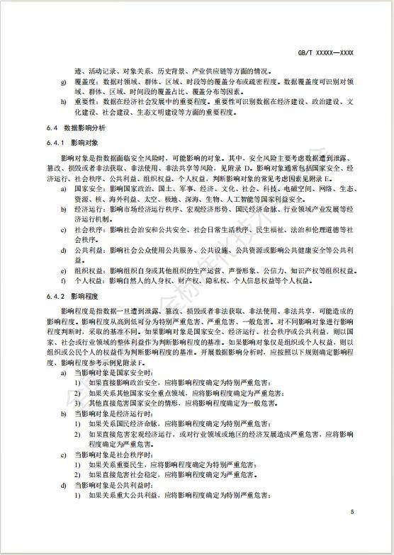 如何制定针对不同级别数据的安全措施