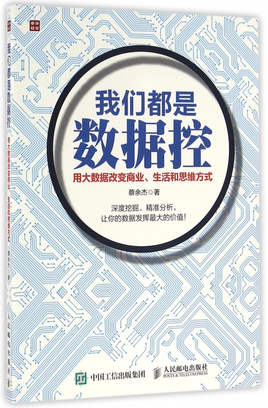 大数据如何改变我们的信息获取方式