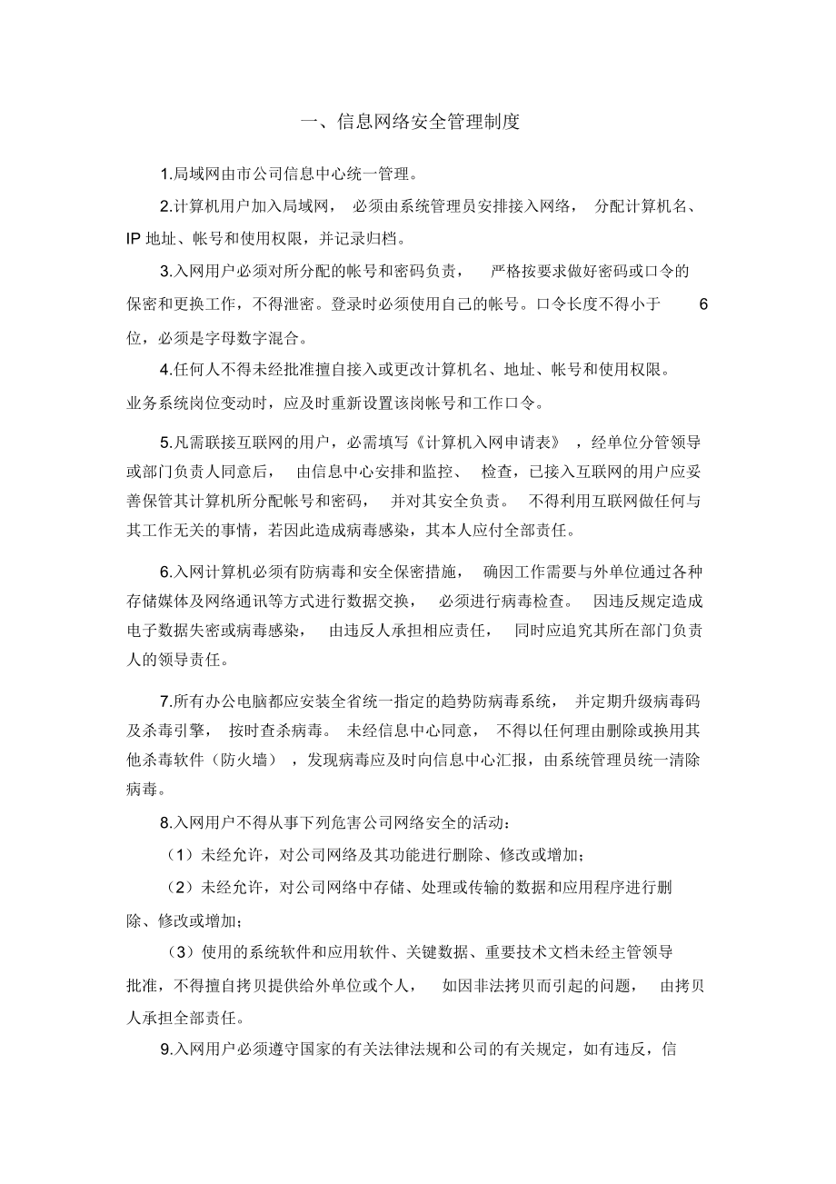 如何通过网络加强社区应急管理