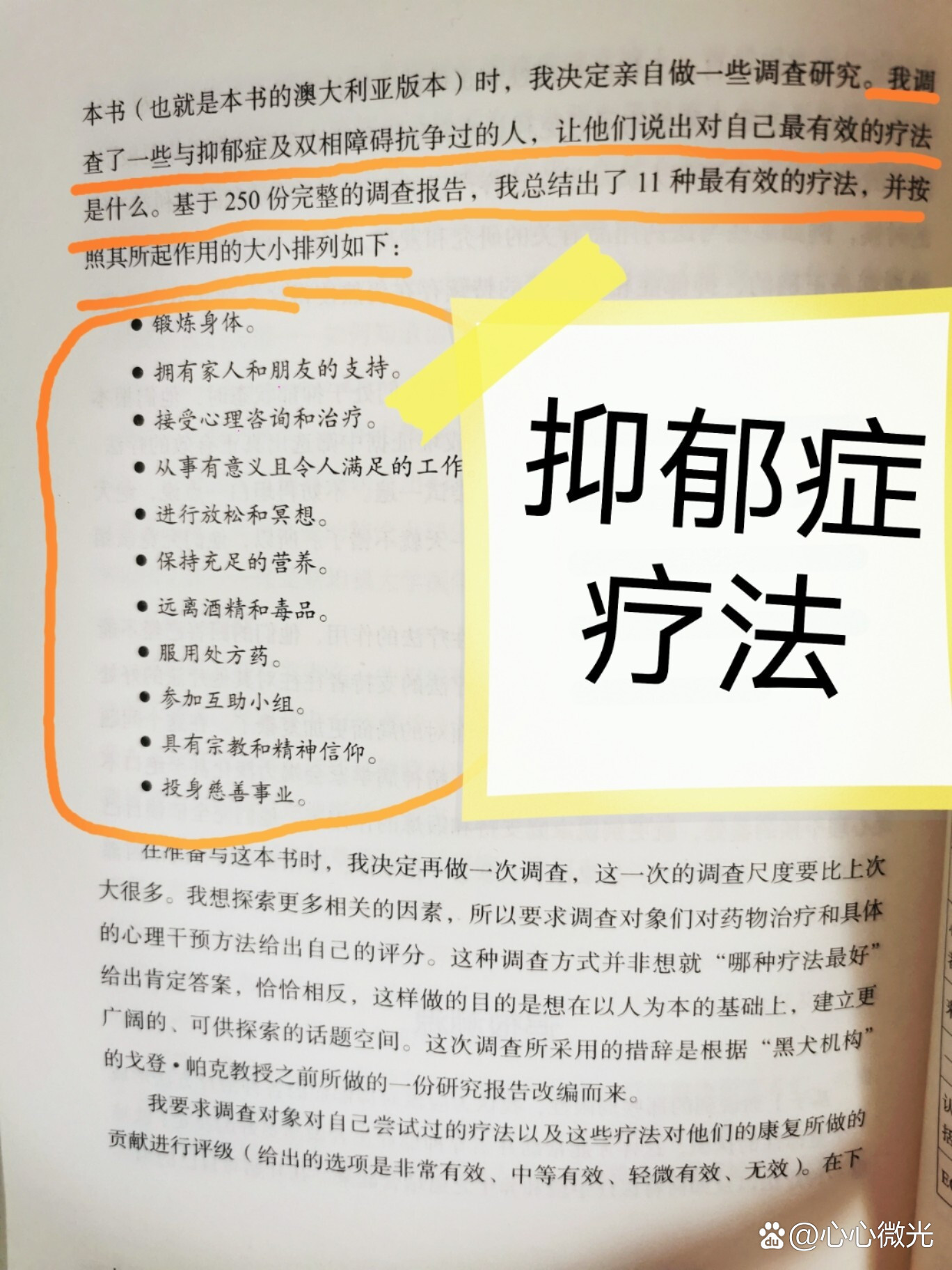 如何借助网络技术提升心理支持的有效性