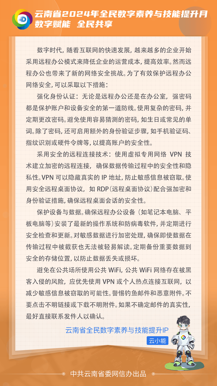 如何理解网络信息安全在数字经济中的作用