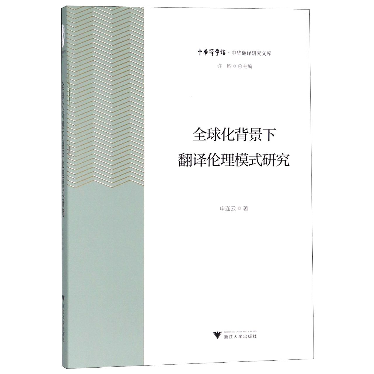 网络信息在全球化背景下的伦理问题探讨