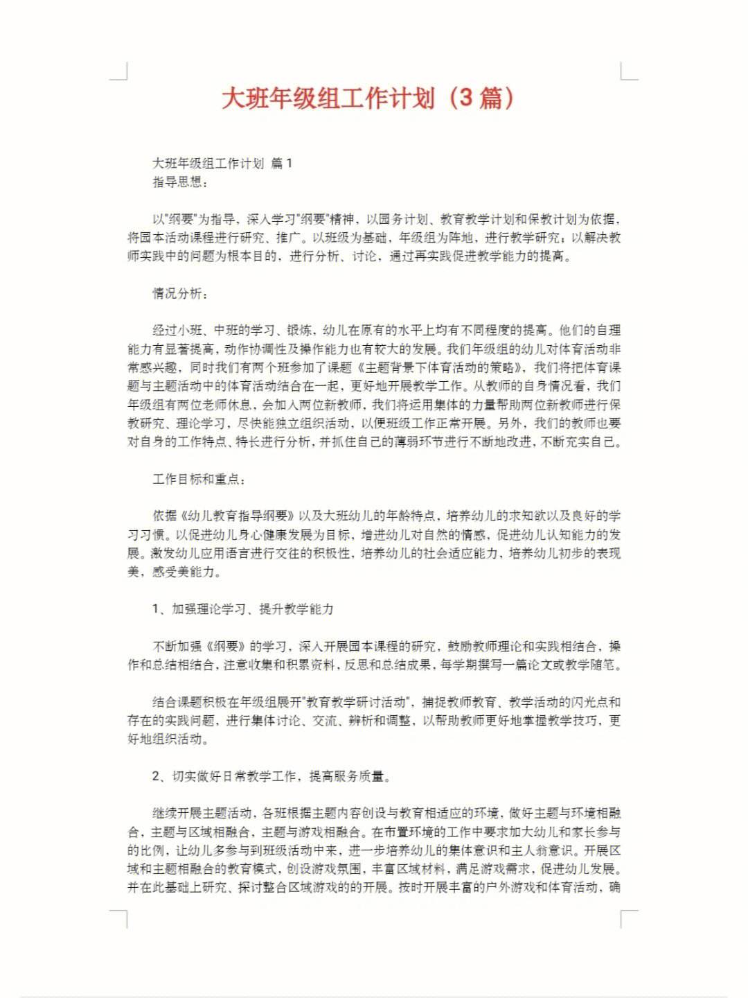 如何通过网络信息制定更有效的工作计划