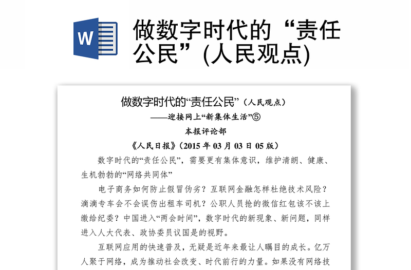 网络信息时代的公民责任是什么