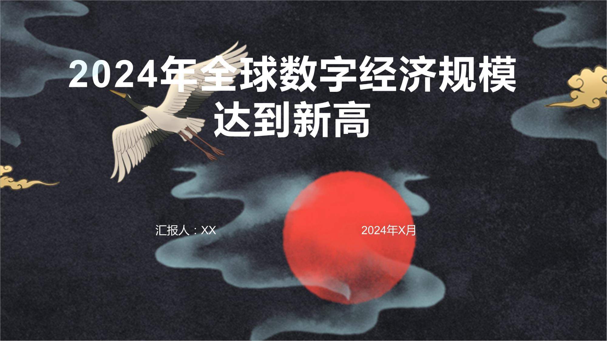 数字经济对全球贸易的影响