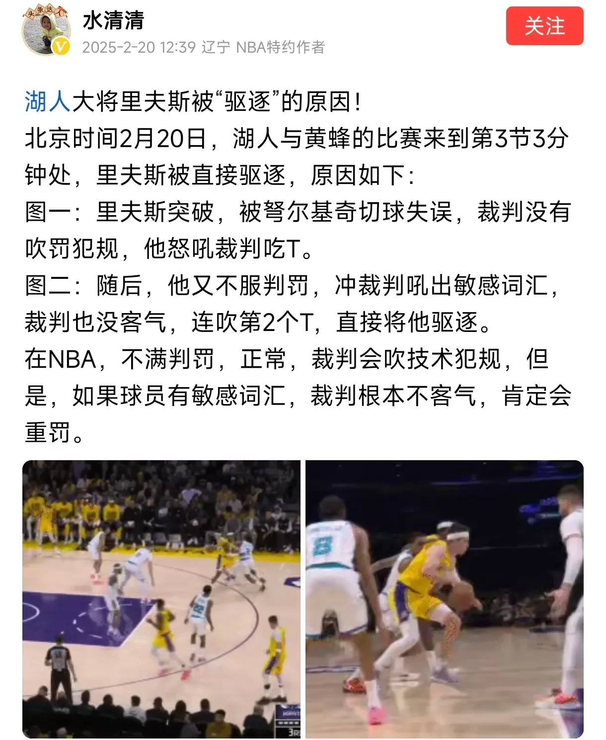 爵士队球员被曝料私下秘密会面