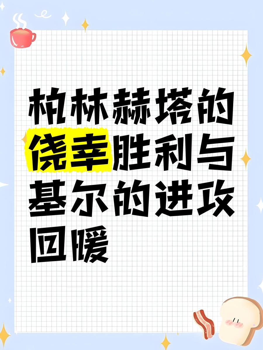 柏林赫塔阻止对手，取得重要胜利